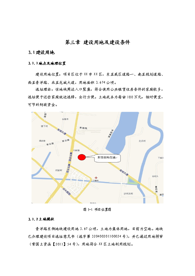 （終稿）青洋路東側地塊公共租賃住房和廉租住房建設工程項投資立項申報計劃書.doc（最終版）第12頁
