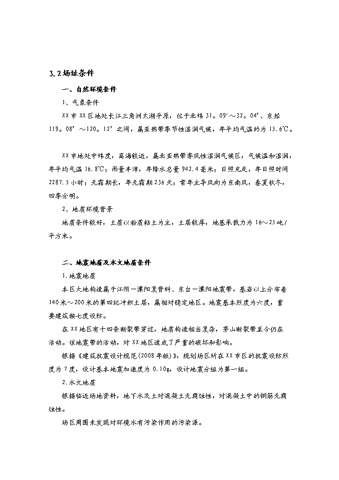 （終稿）青洋路東側地塊公共租賃住房和廉租住房建設工程項投資立項申報計劃書.doc（最終版）第13頁