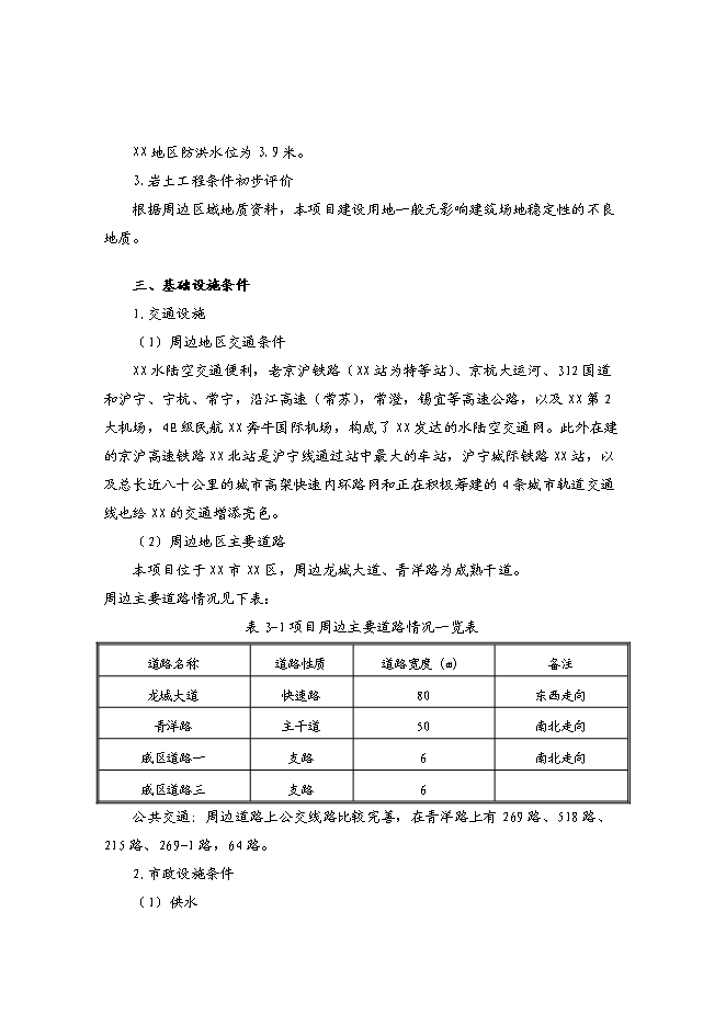 （終稿）青洋路東側地塊公共租賃住房和廉租住房建設工程項投資立項申報計劃書.doc（最終版）第14頁