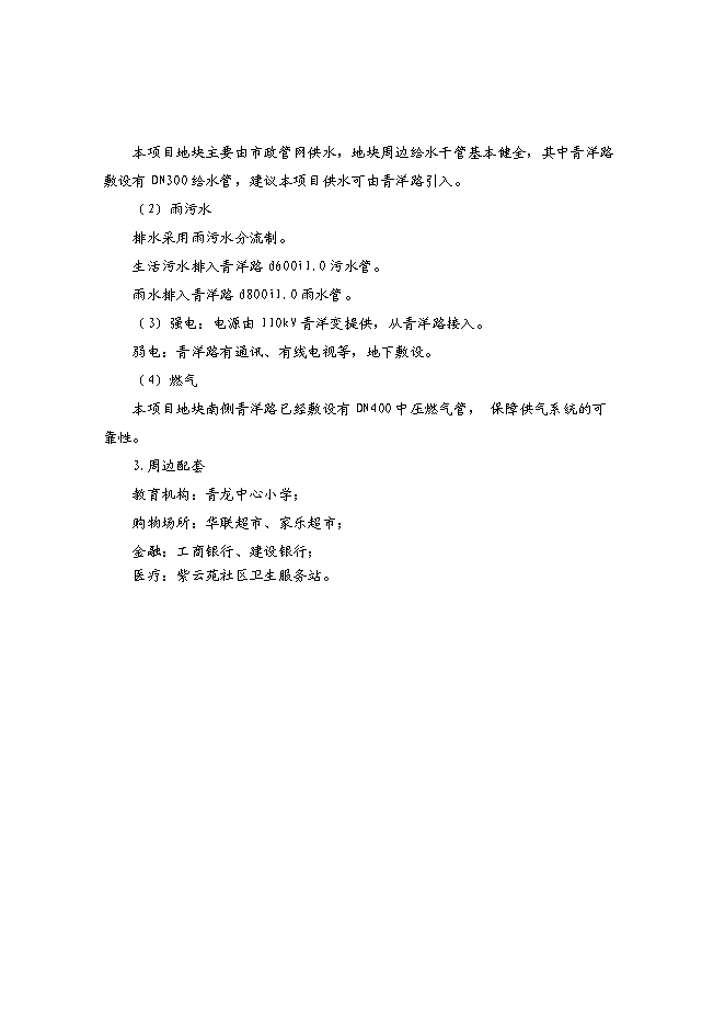 （終稿）青洋路東側地塊公共租賃住房和廉租住房建設工程項投資立項申報計劃書.doc（最終版）第15頁