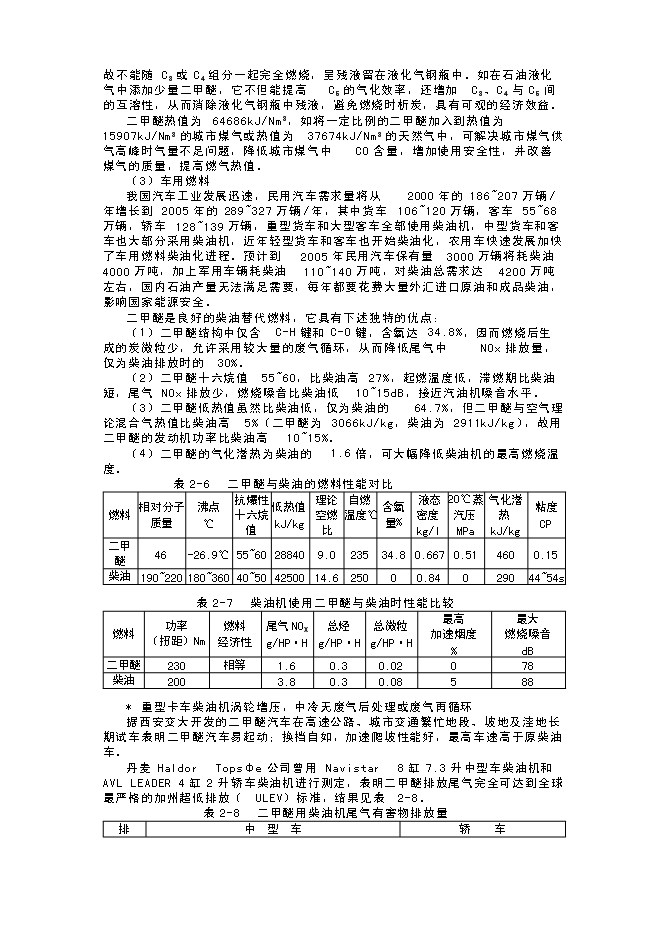 （終稿）年生產萬噸甲醇氣相催化脫水制二甲醚裝置新增項目投資立項申報計劃書.doc（最終版）第8頁