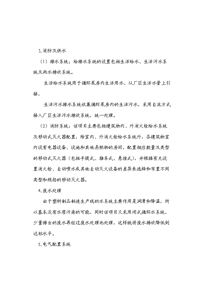 （終稿）塑料瓶蓋新增項目投資立項申報計劃書.doc（最終版）第10頁