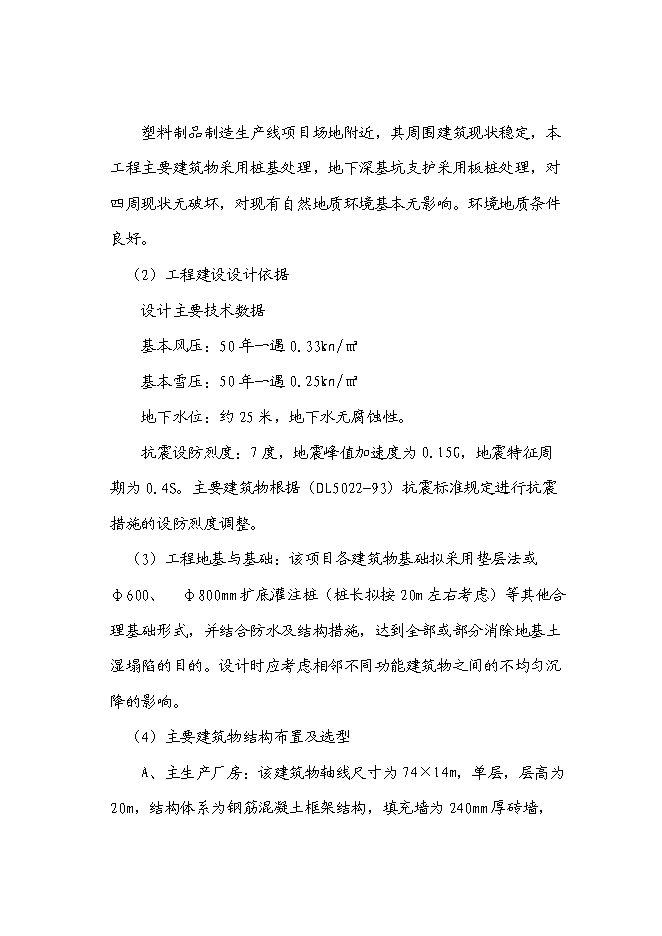 （終稿）塑料瓶蓋新增項目投資立項申報計劃書.doc（最終版）第13頁