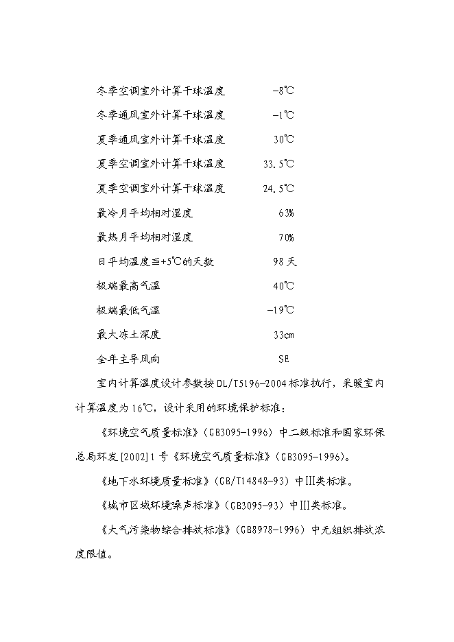 （終稿）塑料瓶蓋新增項目投資立項申報計劃書.doc（最終版）第15頁