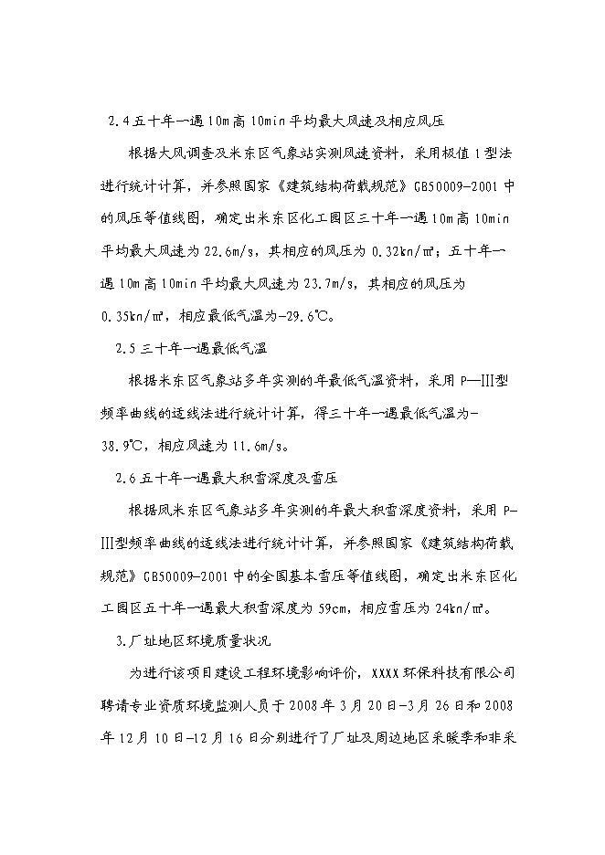 （終稿）塑料瓶蓋新增項目投資立項申報計劃書.doc（最終版）第4頁