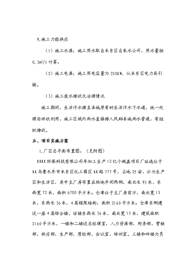（終稿）塑料瓶蓋新增項目投資立項申報計劃書.doc（最終版）第7頁