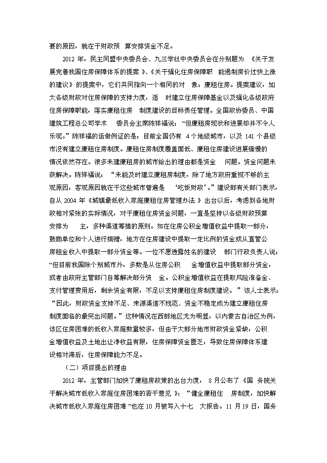 （終稿）深圳市廉租住房工程新增項目投資立項申報計劃書.doc（最終版）第3頁