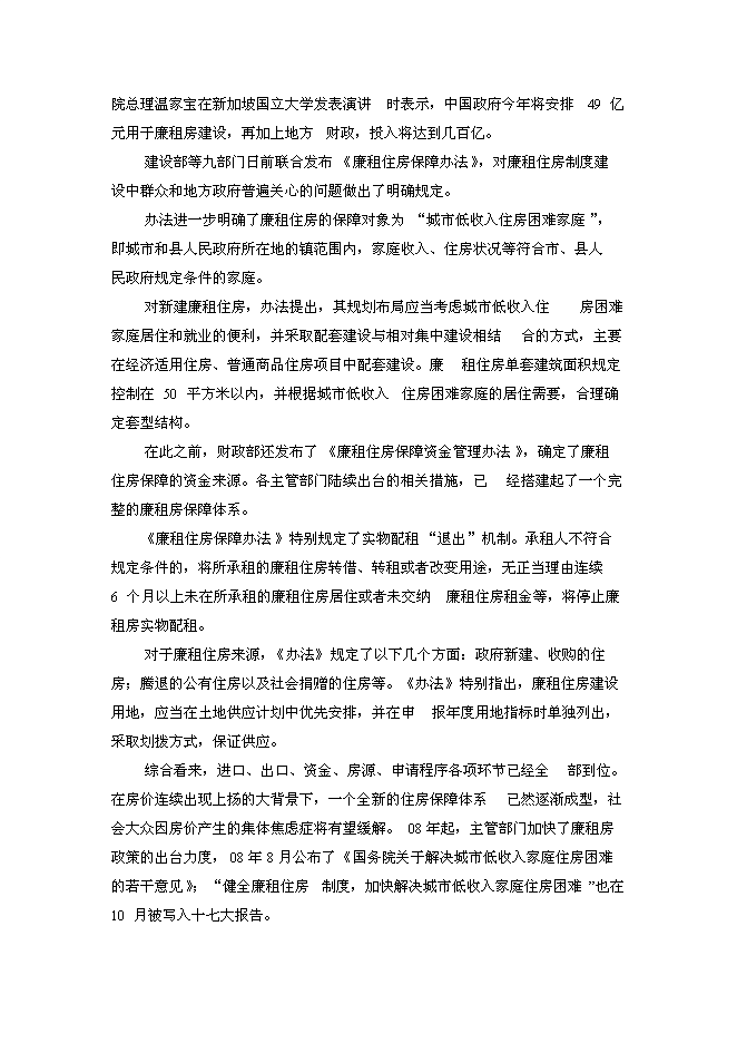 （終稿）深圳市廉租住房工程新增項目投資立項申報計劃書.doc（最終版）第4頁
