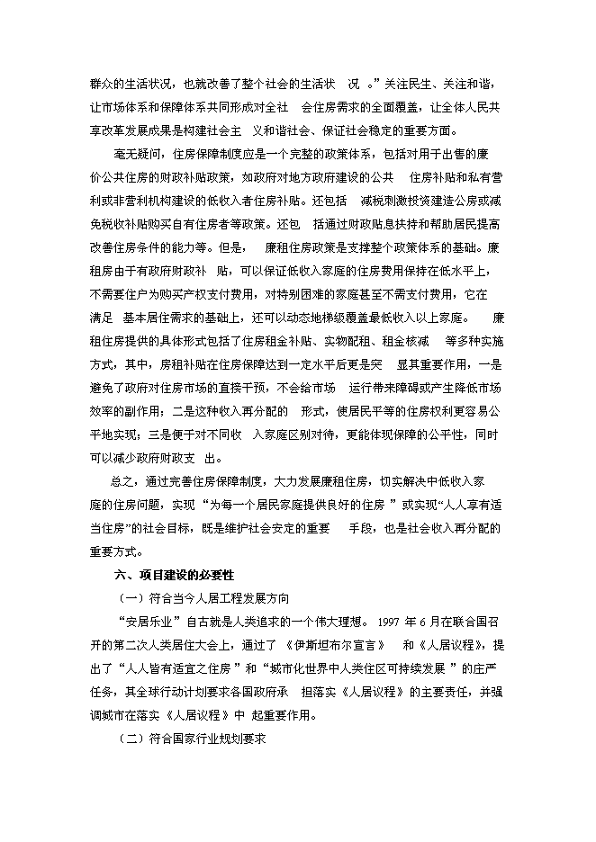 （終稿）深圳市廉租住房工程新增項目投資立項申報計劃書.doc（最終版）第6頁