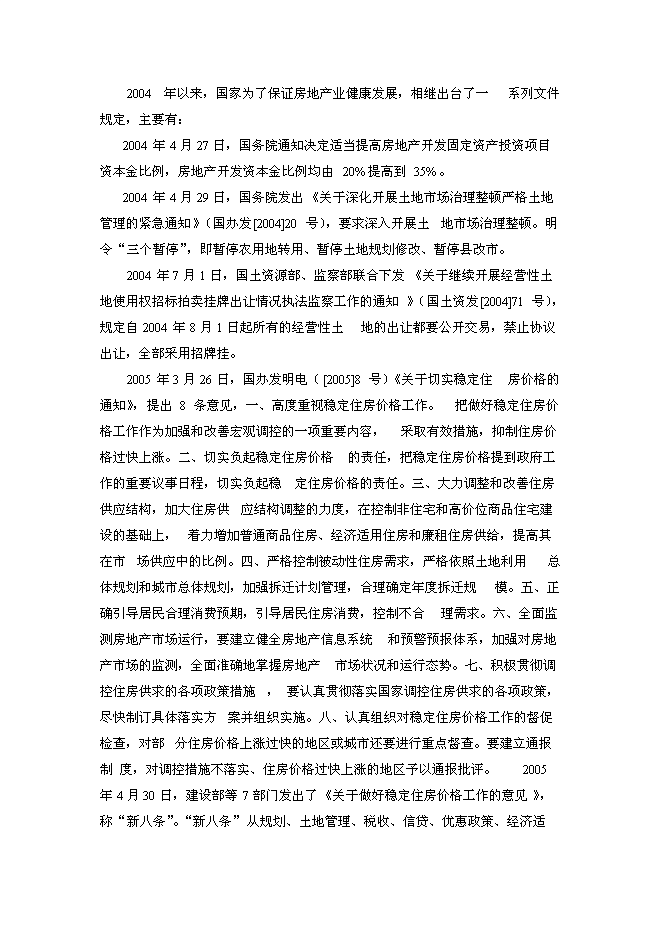 （終稿）深圳市廉租住房工程新增項目投資立項申報計劃書.doc（最終版）第8頁