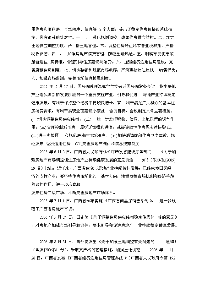 （終稿）深圳市廉租住房工程新增項目投資立項申報計劃書.doc（最終版）第9頁