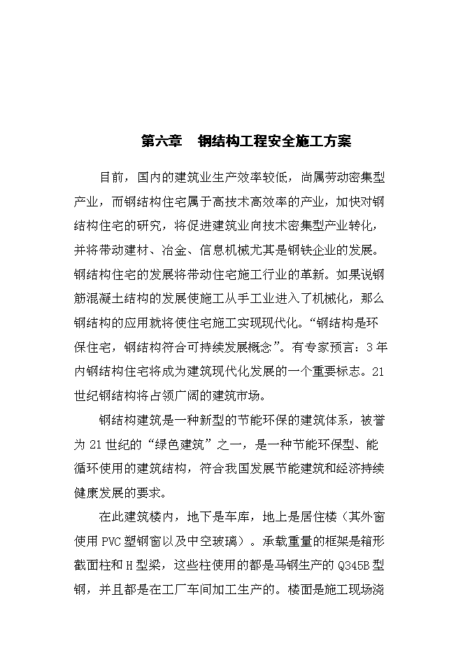 （終稿）豐鎮市金港住宅小區新增項目投資立項申報計劃書.doc（最終版）第13頁