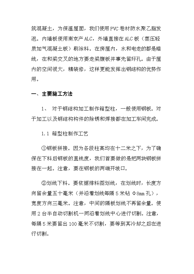 （終稿）豐鎮市金港住宅小區新增項目投資立項申報計劃書.doc（最終版）第14頁