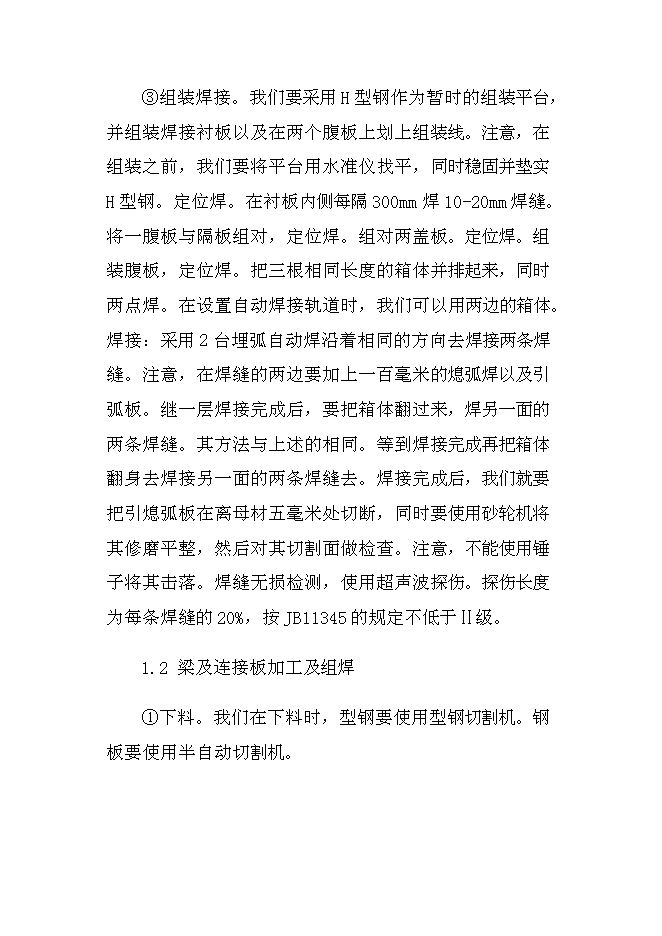 （終稿）豐鎮市金港住宅小區新增項目投資立項申報計劃書.doc（最終版）第15頁