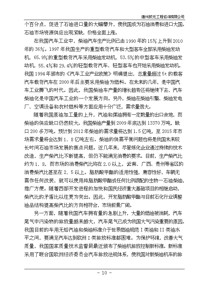 （終稿）餐廚廢棄物綜合利用新增項目投資立項申報計劃書.doc（最終版）第12頁