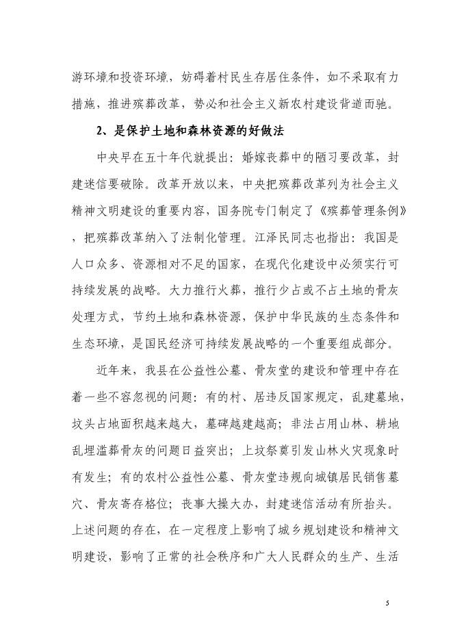 （終稿）生態陵園工程新增項目投資立項申報計劃書.doc（最終版）第5頁