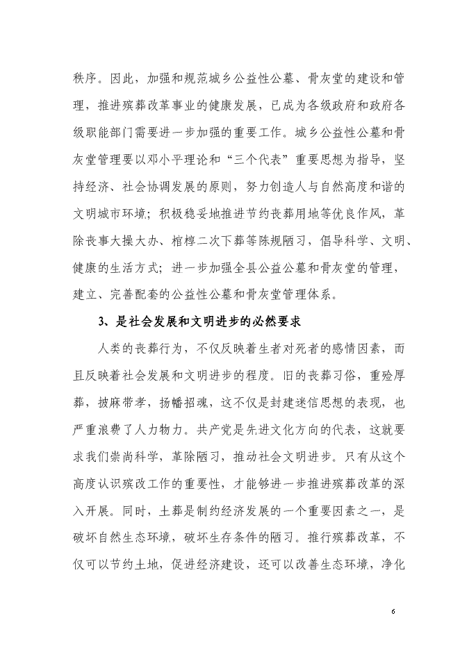 （終稿）生態陵園工程新增項目投資立項申報計劃書.doc（最終版）第6頁