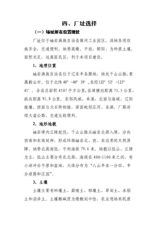 （終稿）生產環保型高效炭基緩釋肥新增項目投資立項申報計劃書.doc（最終版）第11頁