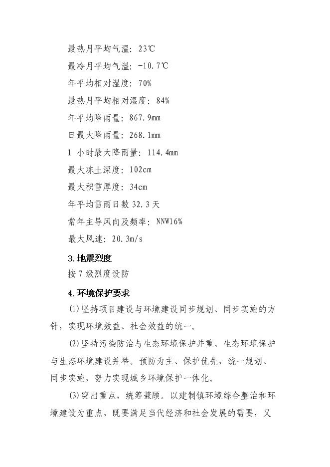 （終稿）生產環保型高效炭基緩釋肥新增項目投資立項申報計劃書.doc（最終版）第13頁