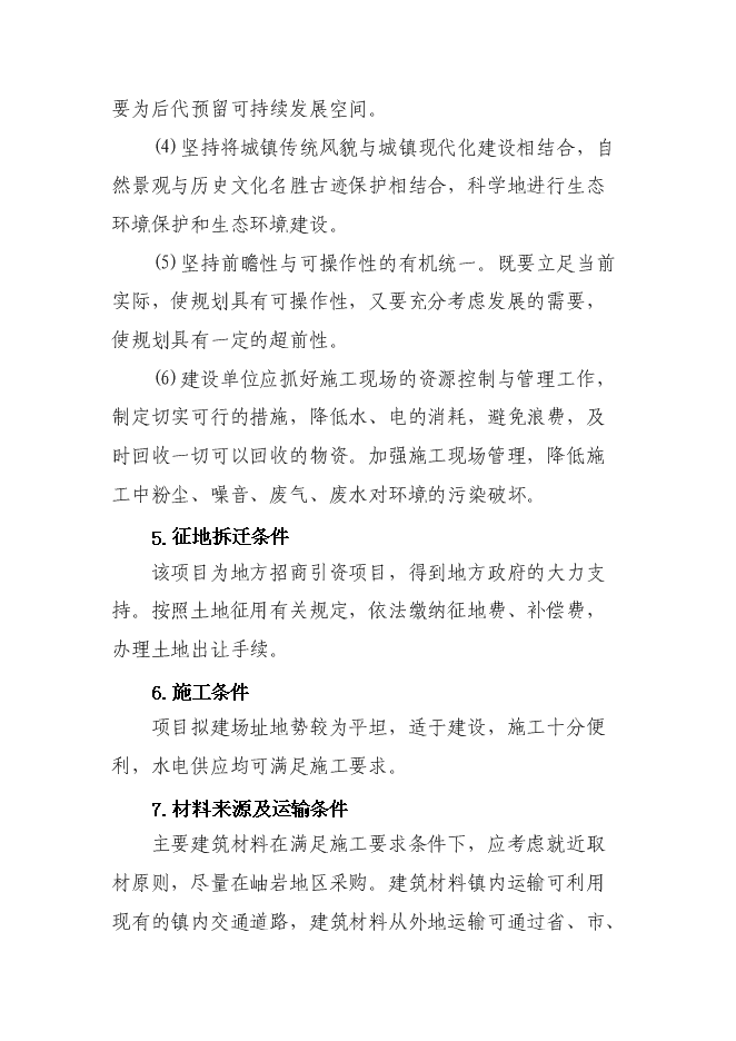 （終稿）生產環保型高效炭基緩釋肥新增項目投資立項申報計劃書.doc（最終版）第14頁