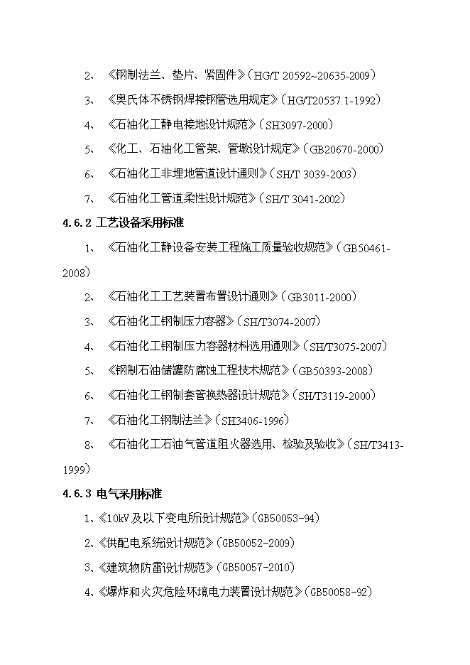 （終稿）汽車油品存儲經營新增項目投資立項申報計劃書.doc（最終版）第13頁
