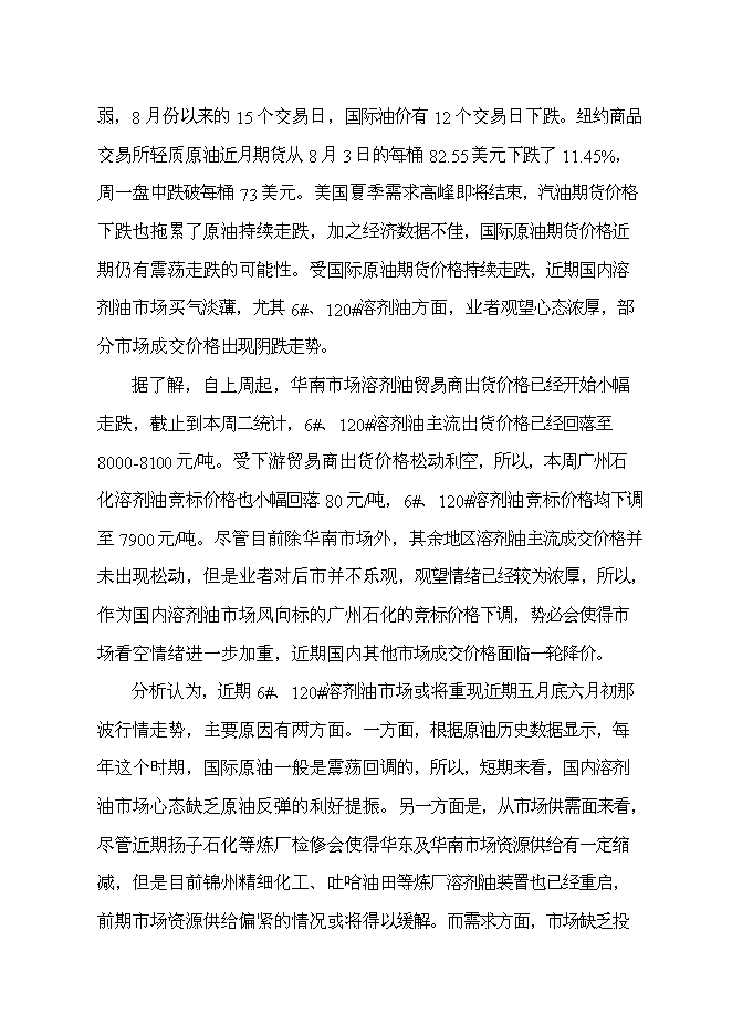 （終稿）汽車油品存儲經營新增項目投資立項申報計劃書.doc（最終版）第8頁