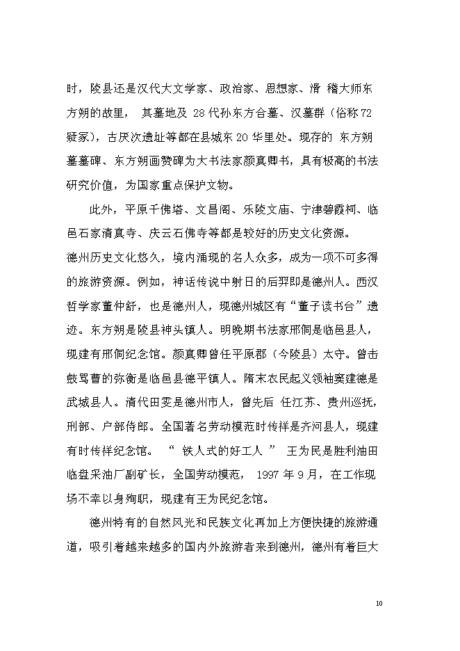 （終稿）紅壇寺省級森林公園新增項目投資立項申報計劃書.doc（最終版）第11頁