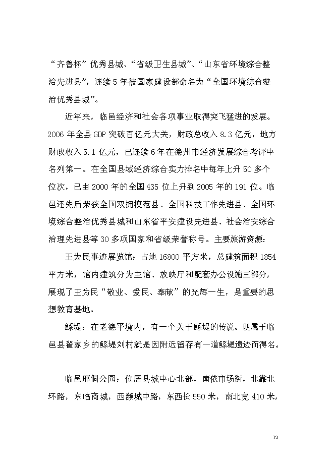 （終稿）紅壇寺省級森林公園新增項目投資立項申報計劃書.doc（最終版）第13頁