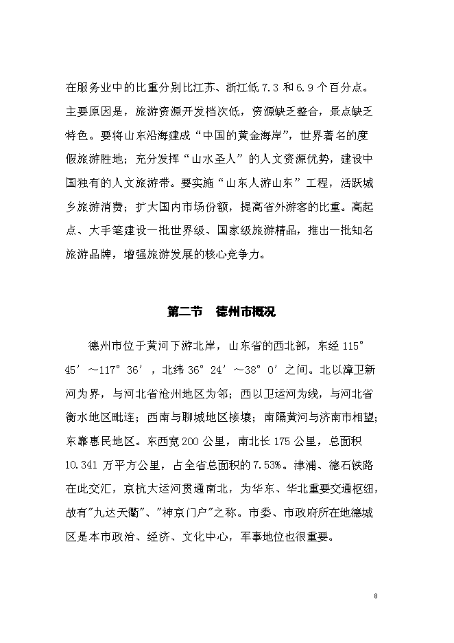 （終稿）紅壇寺省級森林公園新增項目投資立項申報計劃書.doc（最終版）第9頁