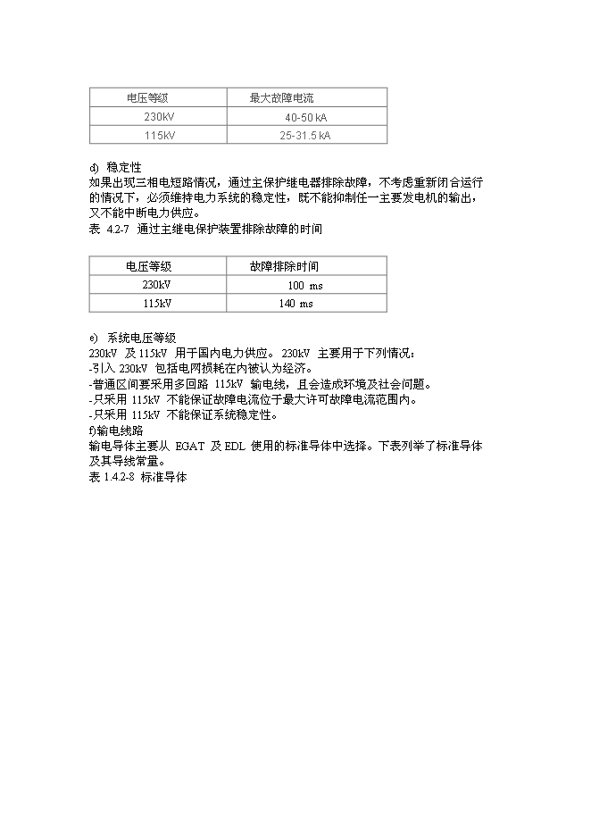 （終稿）老撾電力規劃新增項目投資立項申報計劃書.doc（最終版）預覽圖（15）