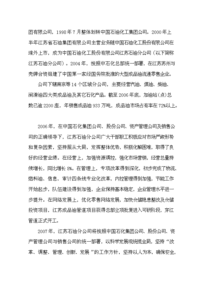 （終稿）某公交總站加油站新增項目投資立項申報計劃書.doc（最終版）第3頁