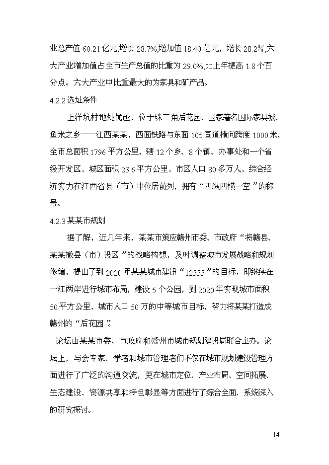 （終稿）家具廠建造工程新增項目投資立項申報計劃書.doc（最終版）第15頁