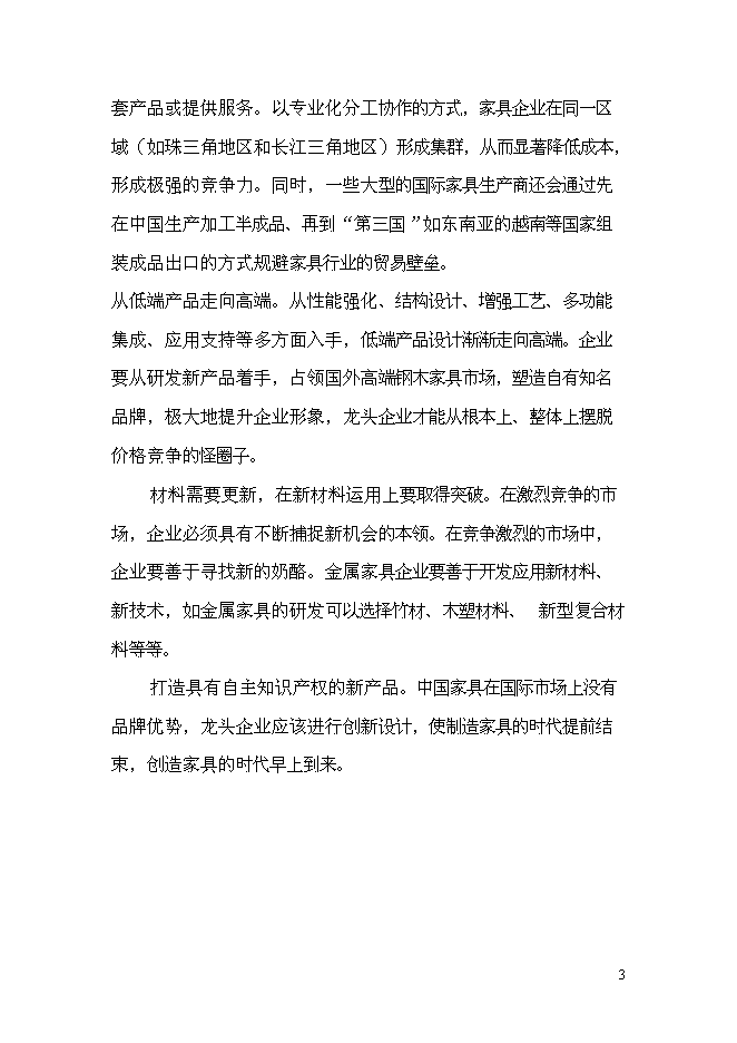 （終稿）家具廠建造工程新增項目投資立項申報計劃書.doc（最終版）第4頁