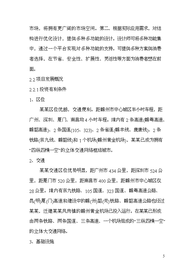 （終稿）家具廠建造工程新增項目投資立項申報計劃書.doc（最終版）第6頁