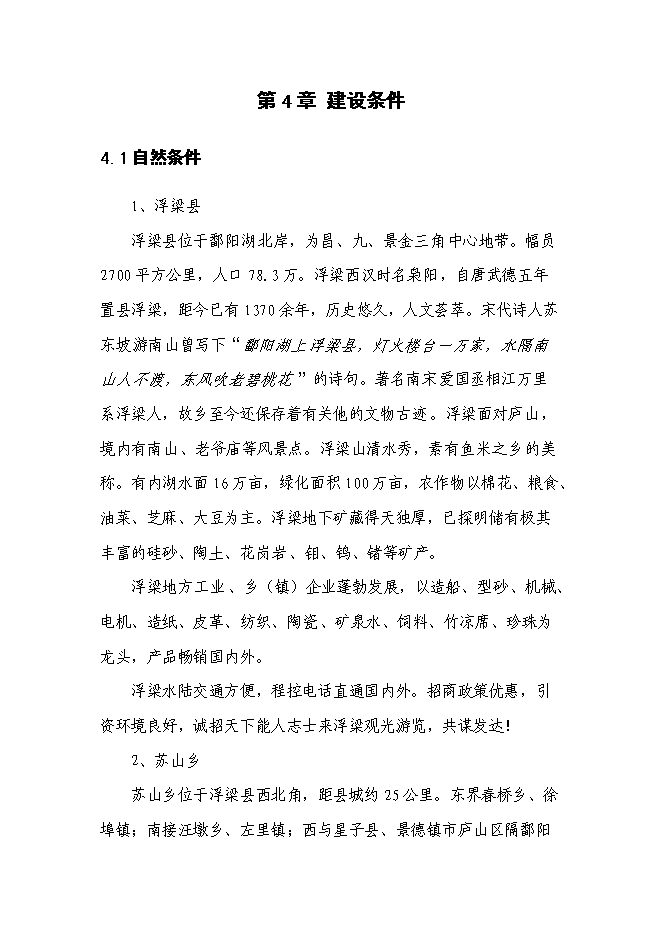 （終稿）年生產萬平方米石板材加工新增項目投資立項申報計劃書.doc（最終版）第12頁