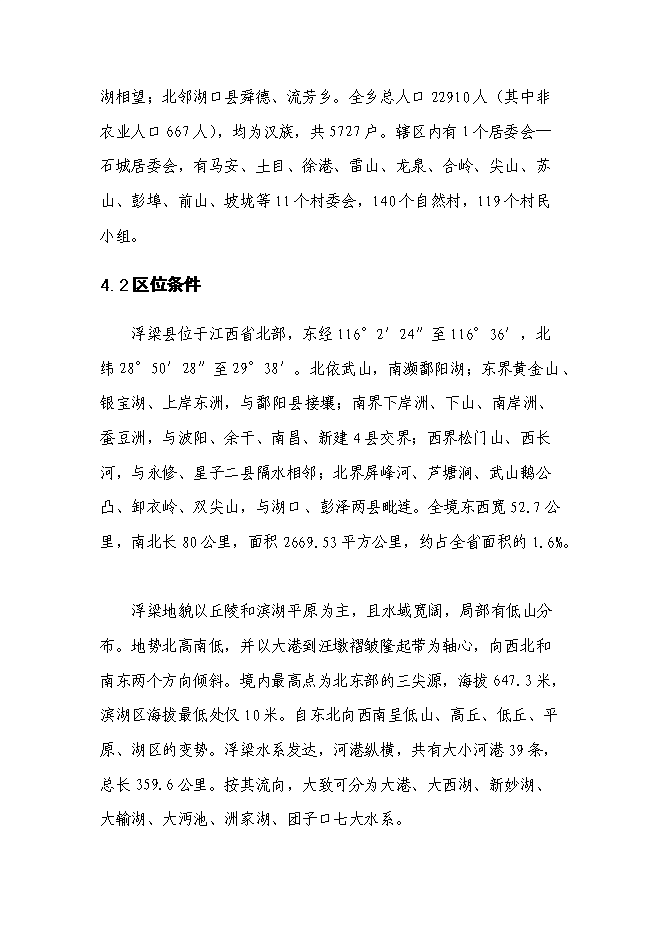 （終稿）年生產萬平方米石板材加工新增項目投資立項申報計劃書.doc（最終版）第13頁