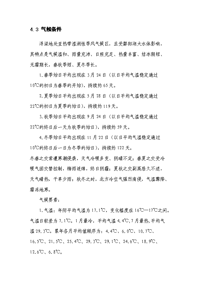 （終稿）年生產萬平方米石板材加工新增項目投資立項申報計劃書.doc（最終版）第14頁