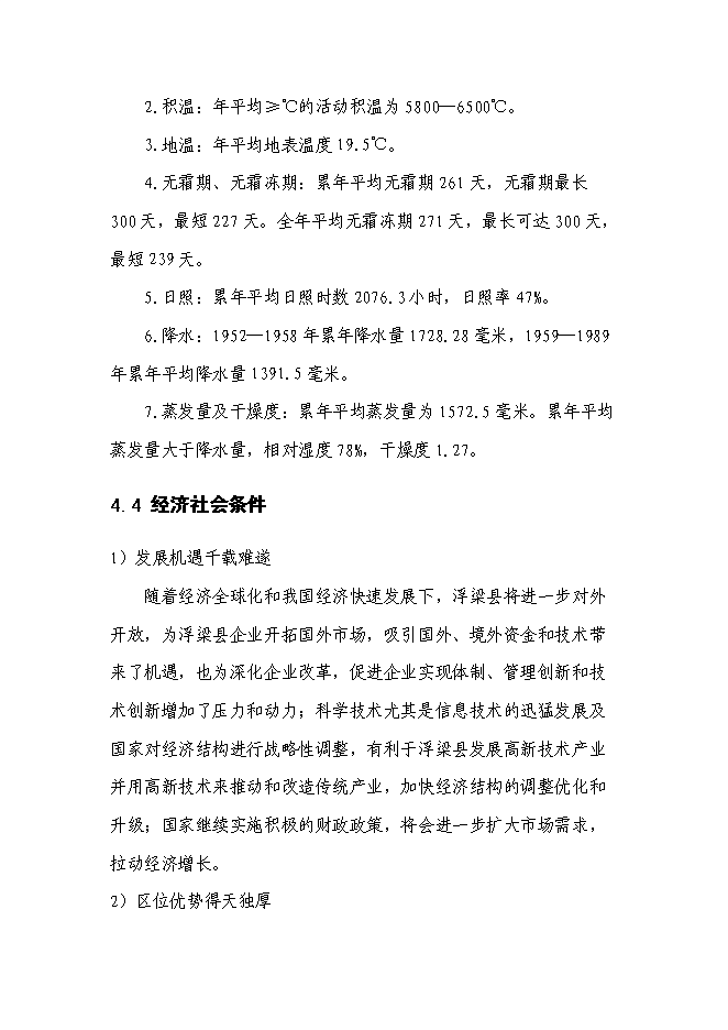 （終稿）年生產萬平方米石板材加工新增項目投資立項申報計劃書.doc（最終版）第15頁