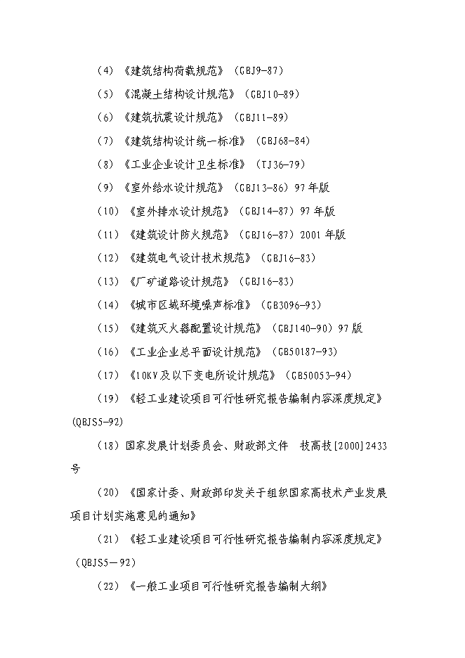 （終稿）年生產萬平方米石板材加工新增項目投資立項申報計劃書.doc（最終版）第2頁