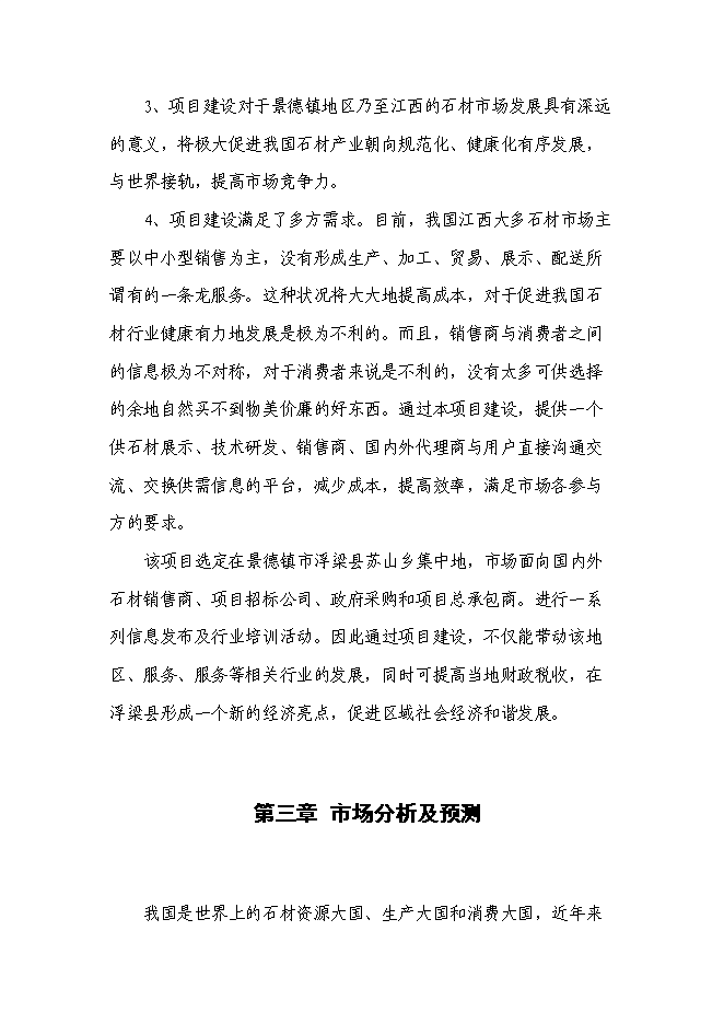 （終稿）年生產萬平方米石板材加工新增項目投資立項申報計劃書.doc（最終版）第9頁