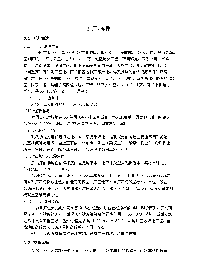 （終稿）某集團熱電公司新增鍋爐新增項目投資立項申報計劃書.doc（最終版）第11頁