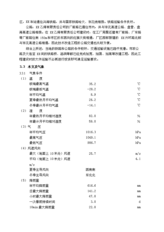 （終稿）某集團熱電公司新增鍋爐新增項目投資立項申報計劃書.doc（最終版）第12頁