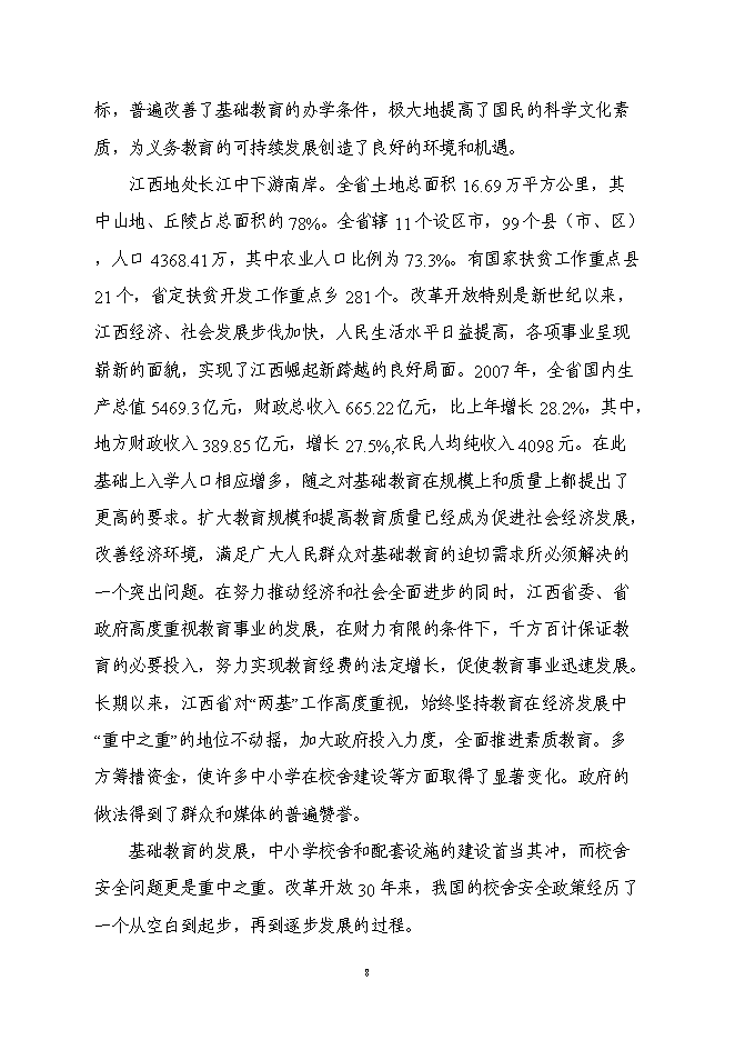 （終稿）黃陂中心小學新增項目投資立項申報計劃書.doc（最終版）第10頁