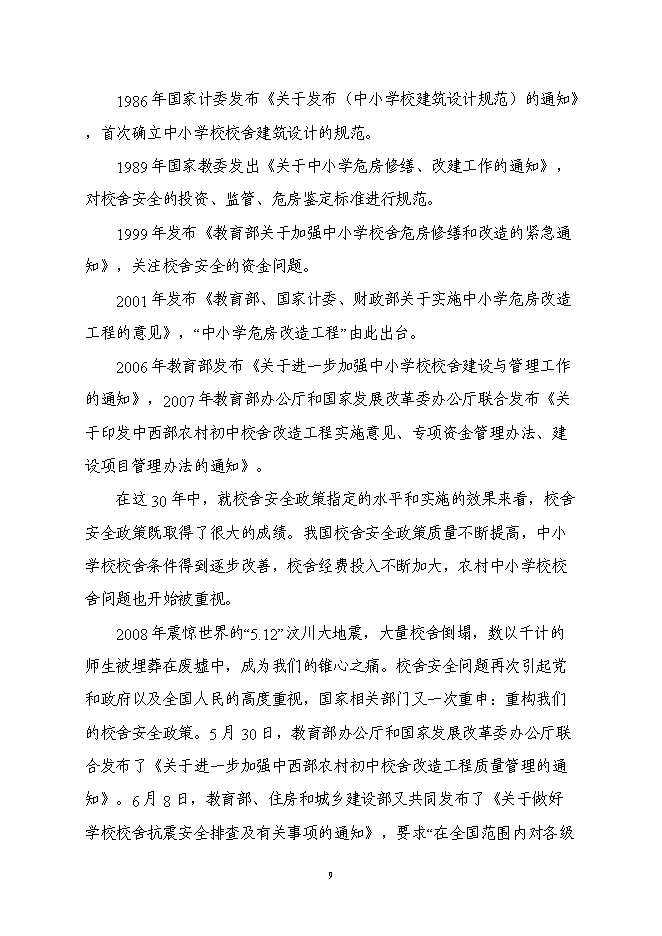 （終稿）黃陂中心小學新增項目投資立項申報計劃書.doc（最終版）第11頁