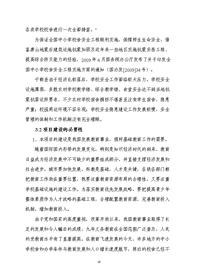 （終稿）黃陂中心小學新增項目投資立項申報計劃書.doc（最終版）第12頁