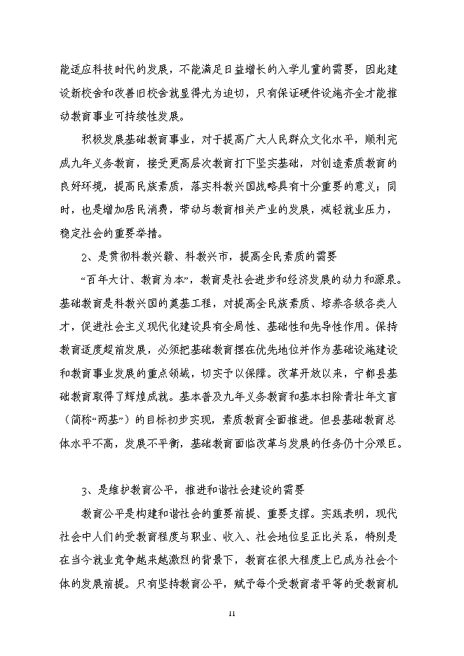（終稿）黃陂中心小學新增項目投資立項申報計劃書.doc（最終版）第13頁