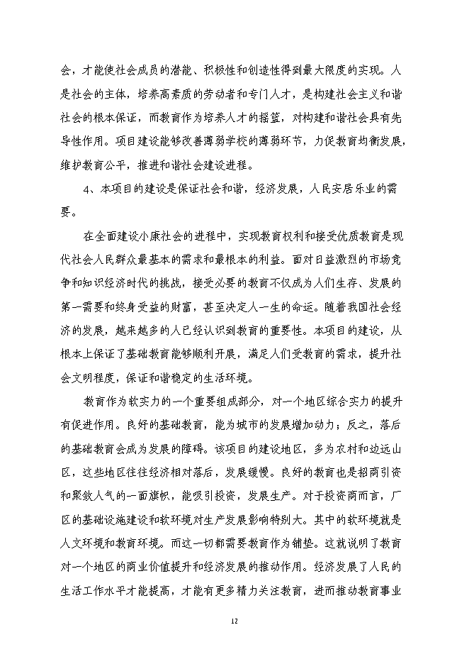 （終稿）黃陂中心小學新增項目投資立項申報計劃書.doc（最終版）第14頁