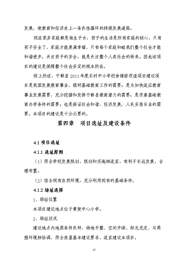 （終稿）黃陂中心小學新增項目投資立項申報計劃書.doc（最終版）第15頁