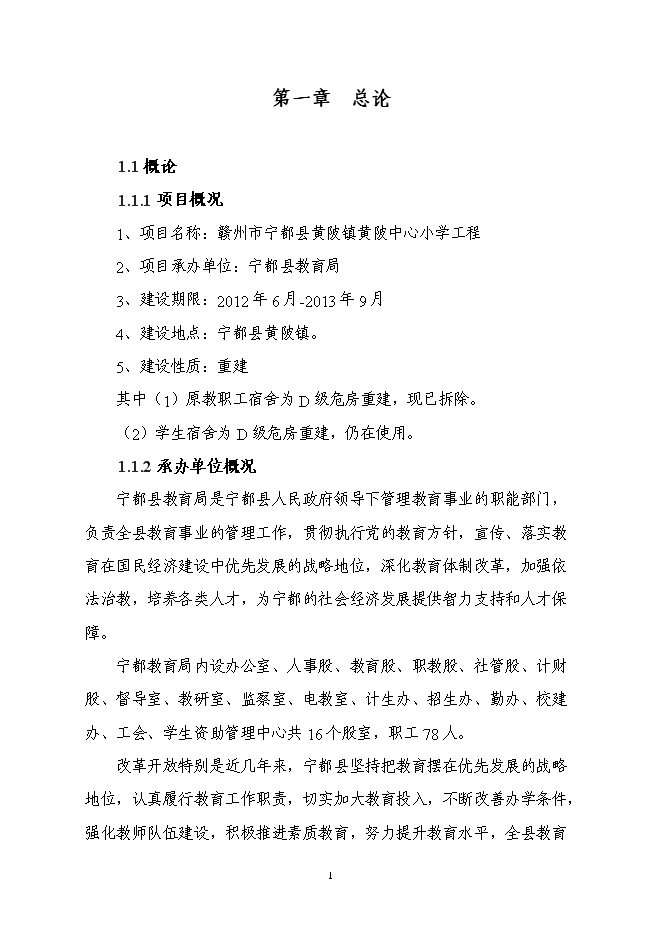 （終稿）黃陂中心小學新增項目投資立項申報計劃書.doc（最終版）第3頁