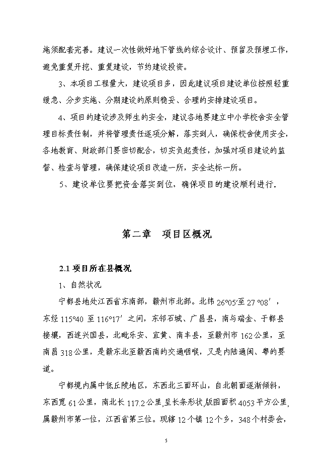 （終稿）黃陂中心小學新增項目投資立項申報計劃書.doc（最終版）第7頁